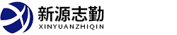 北京新源志勤科技開發有限責任公司